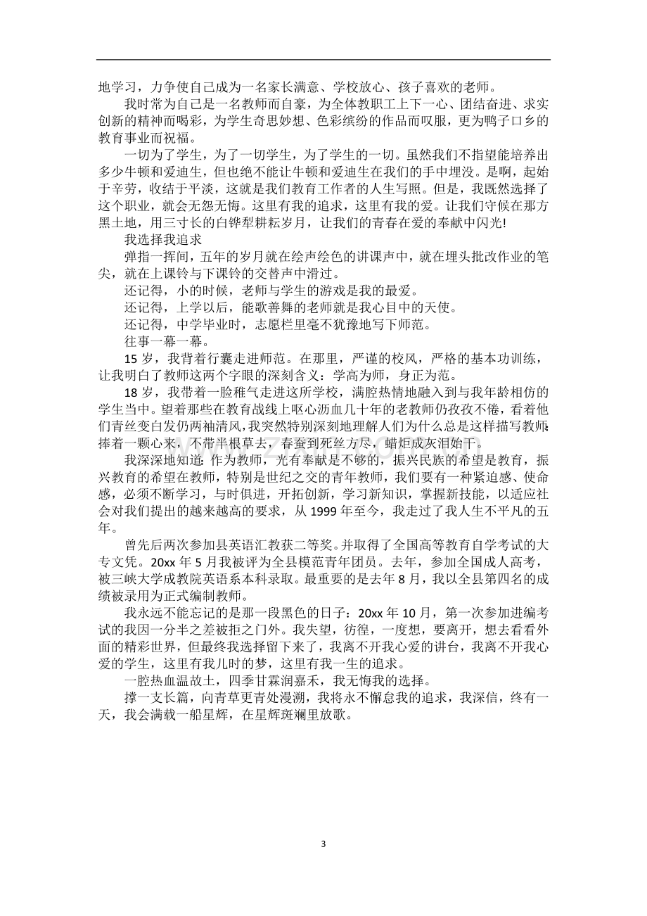 教师演讲稿3篇.docx_第3页