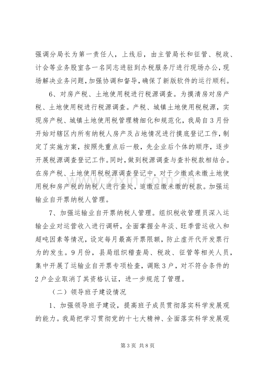 县地税部门领导年度述职述廉汇报.docx_第3页