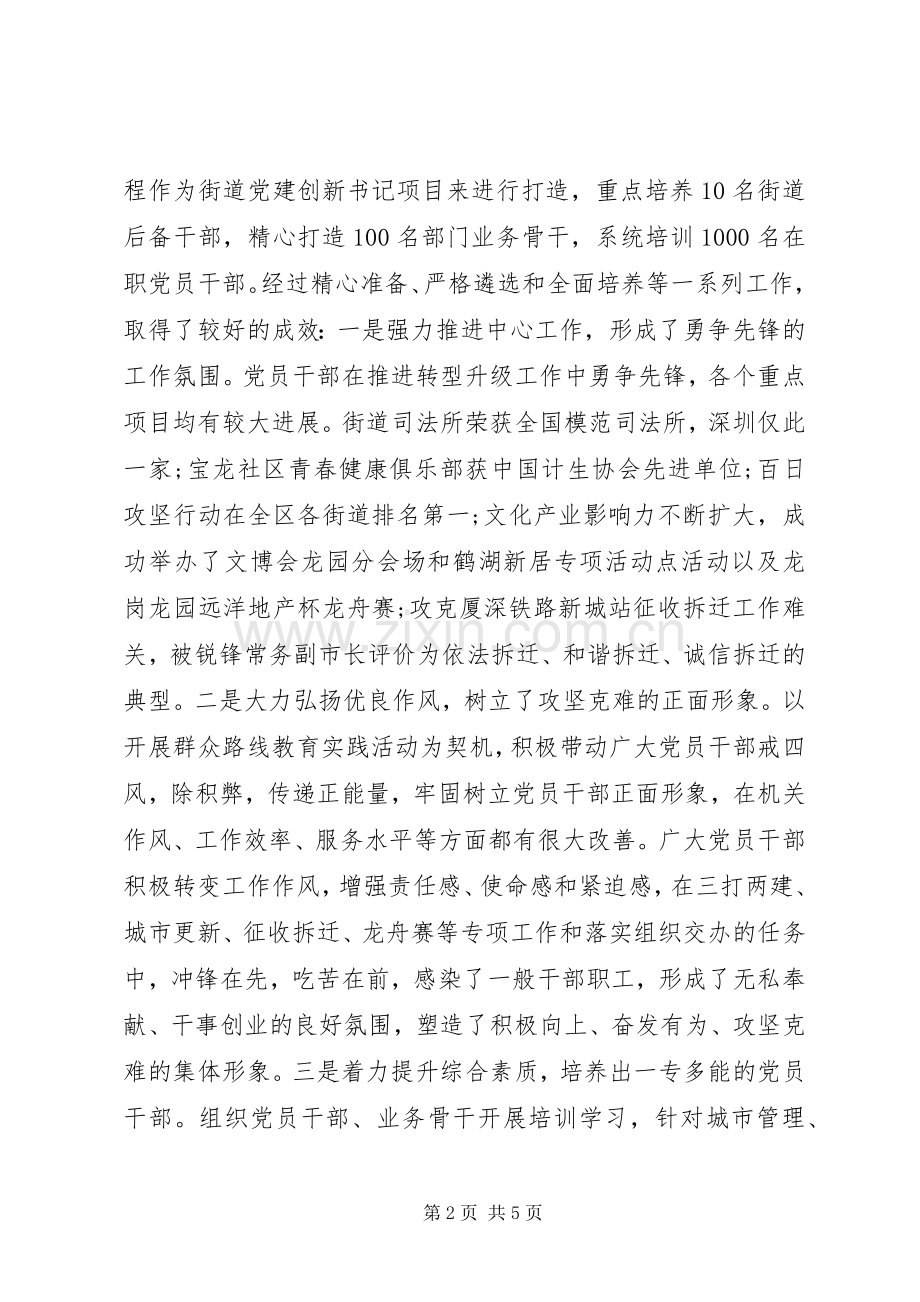 XX年街道基层党建工作述职报告范文.docx_第2页