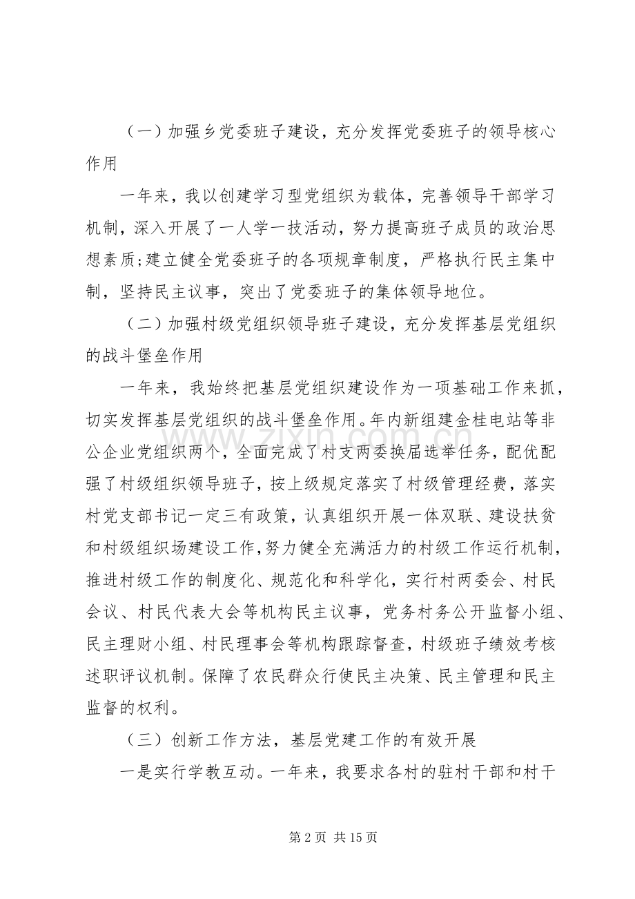 共产党员述职材料.docx_第2页