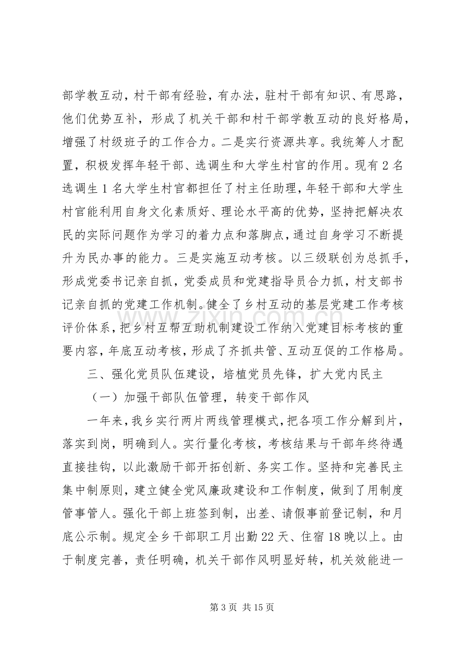 共产党员述职材料.docx_第3页