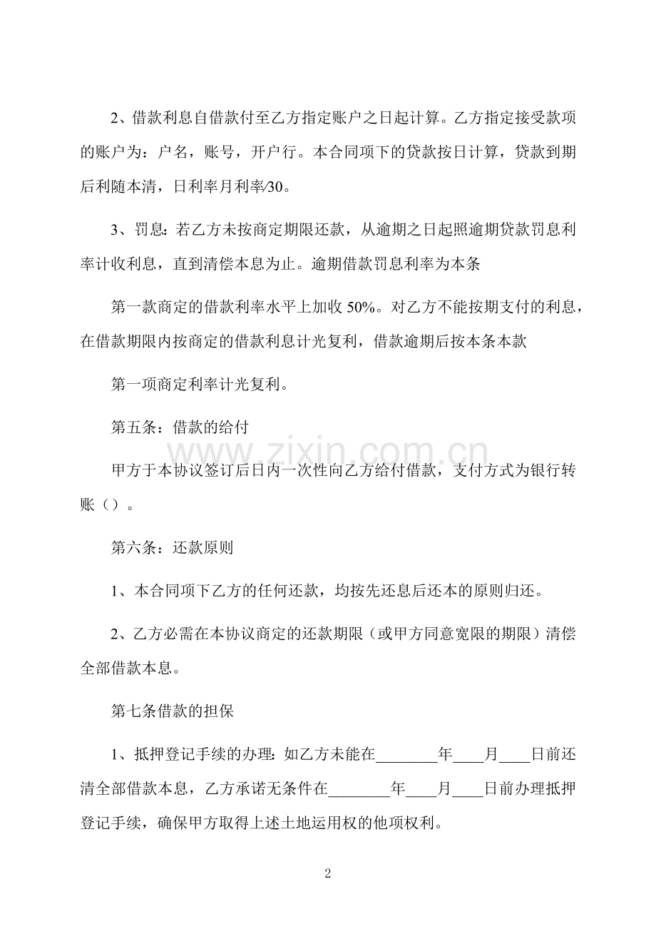 双方借款合同书样书.docx_第2页