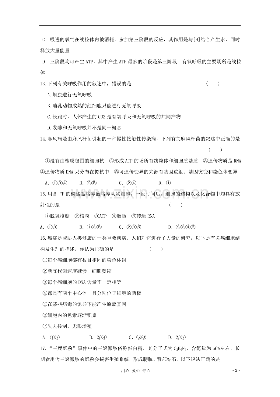 山东省2012年高中生物学业水平测试模拟试题6-新人教版必修1.doc_第3页