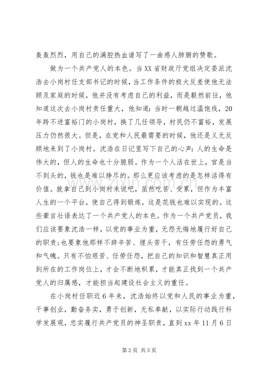 观看第一书记心得体会.docx_第2页