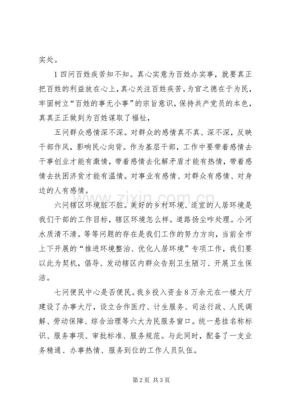 “十问”专题学习讨论活动心得体会.docx_第2页