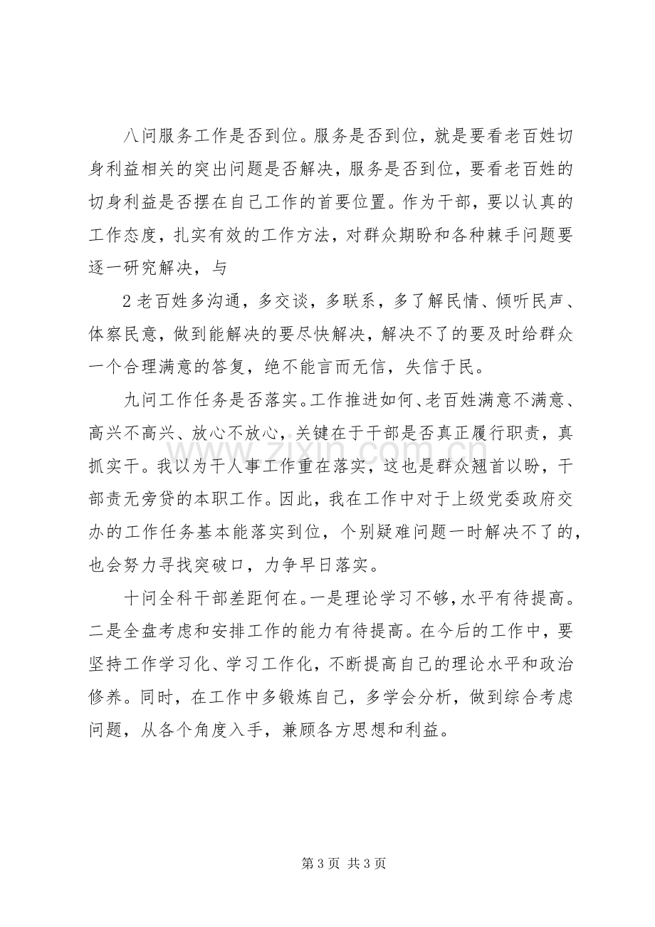 “十问”专题学习讨论活动心得体会.docx_第3页