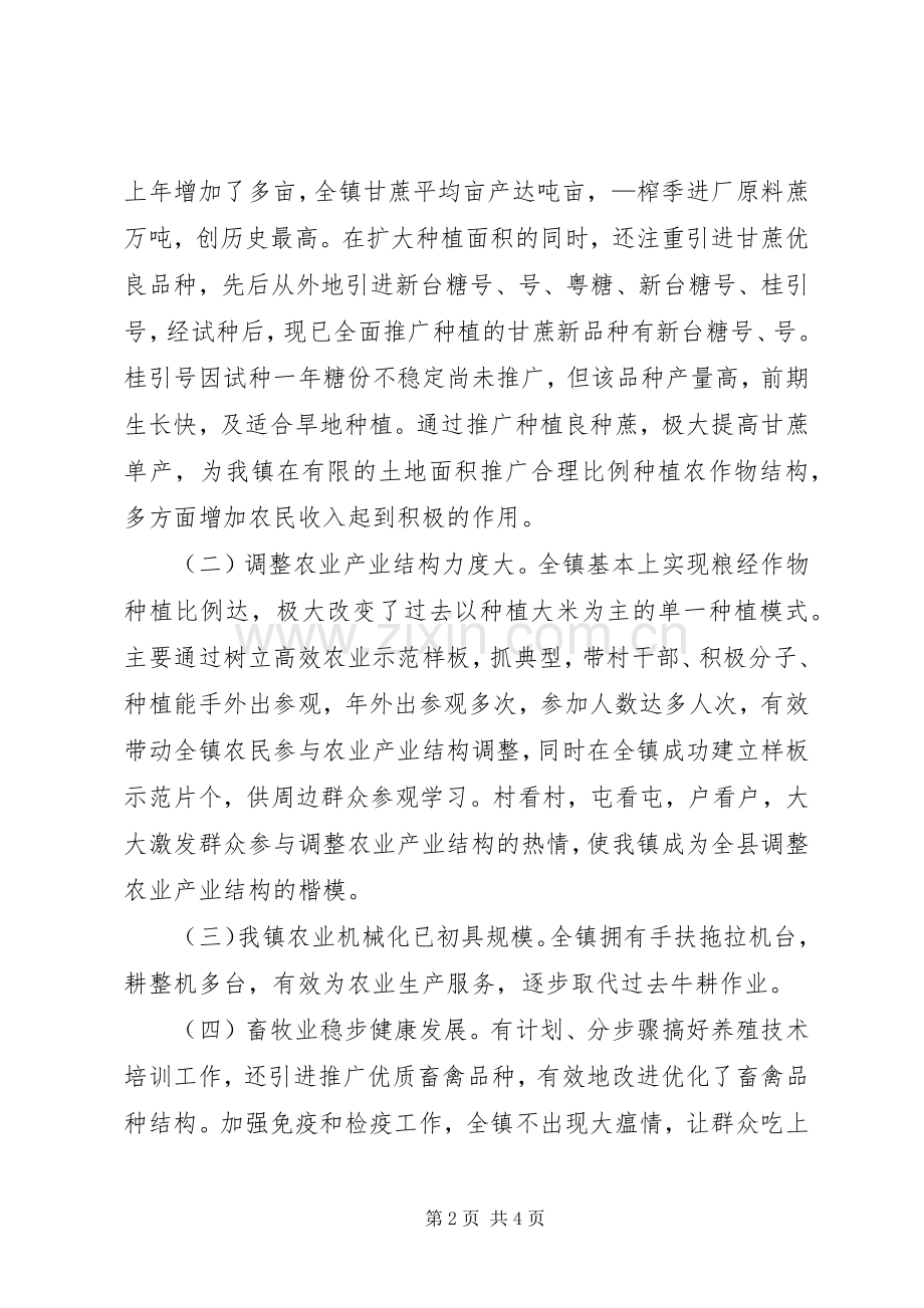 关于镇政府副镇长述职报告.docx_第2页