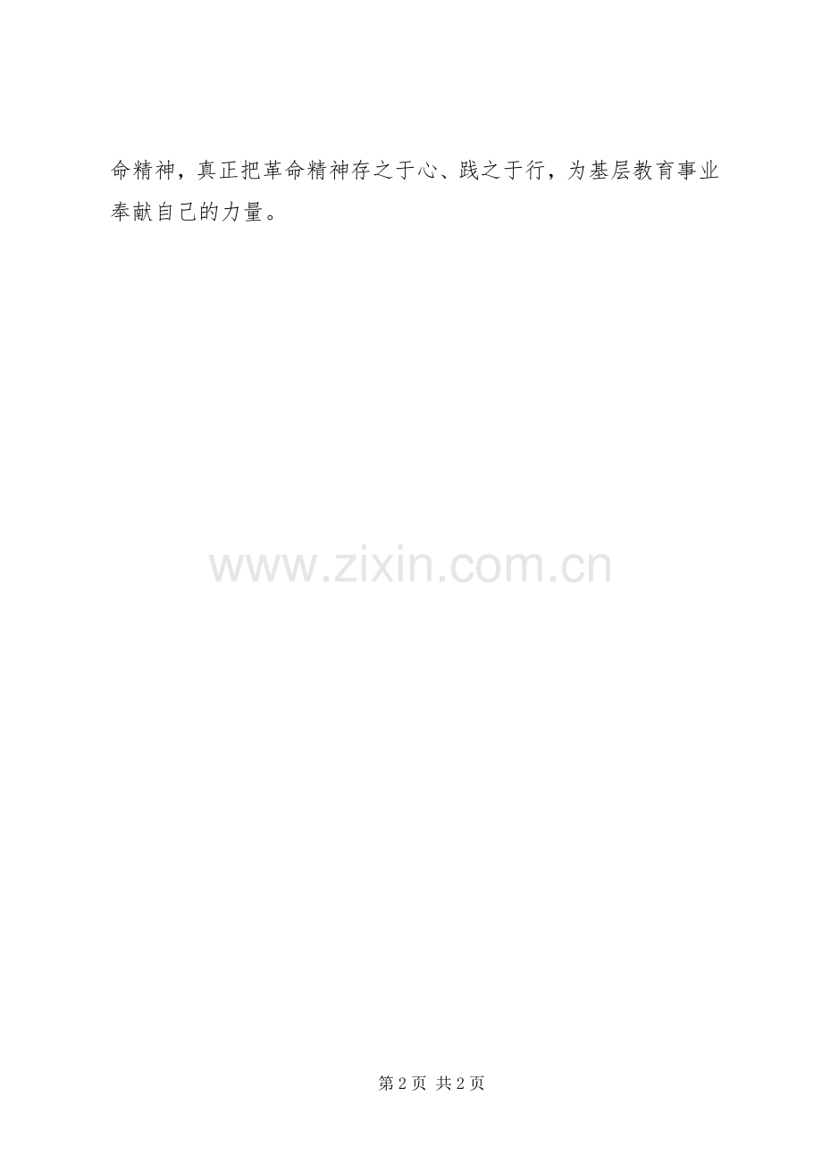 “红色引擎工程”学习心得.docx_第2页