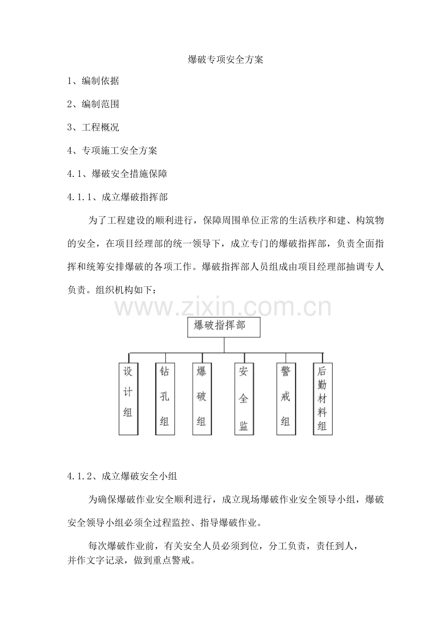 爆破专项安全方案.docx_第2页