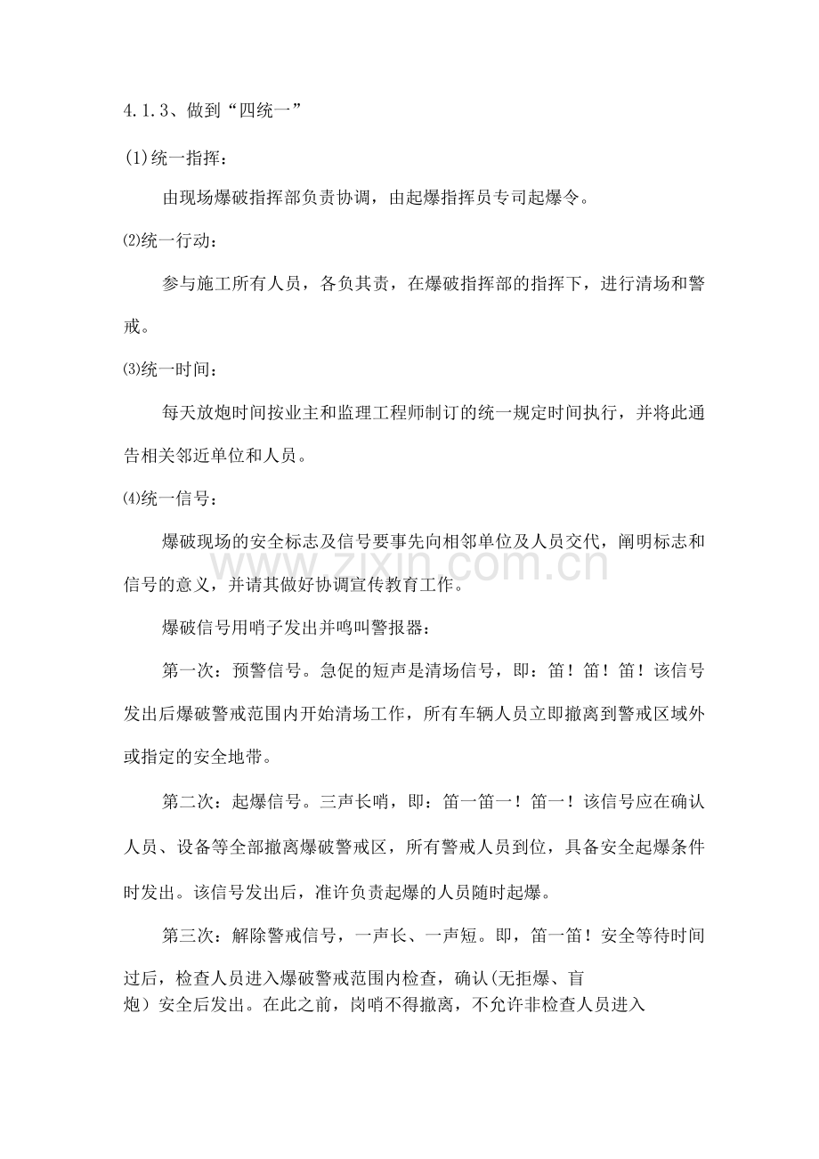 爆破专项安全方案.docx_第3页