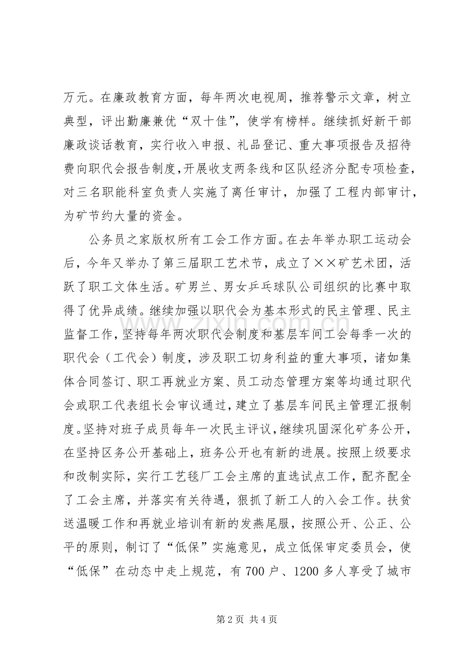 纪委书记、工会主席述职报告.docx_第2页