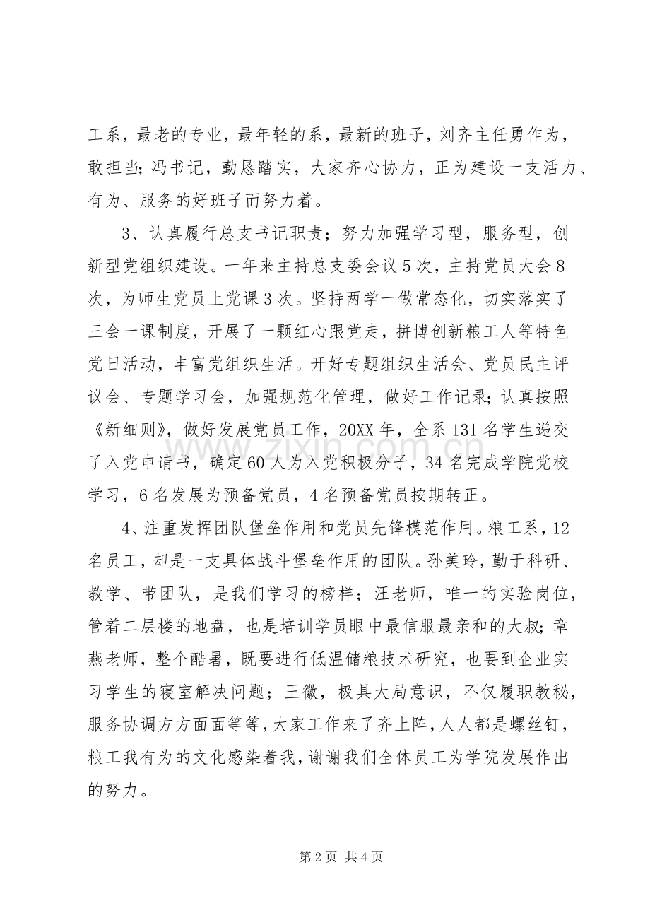 学院领导201X年述职述廉报告.docx_第2页