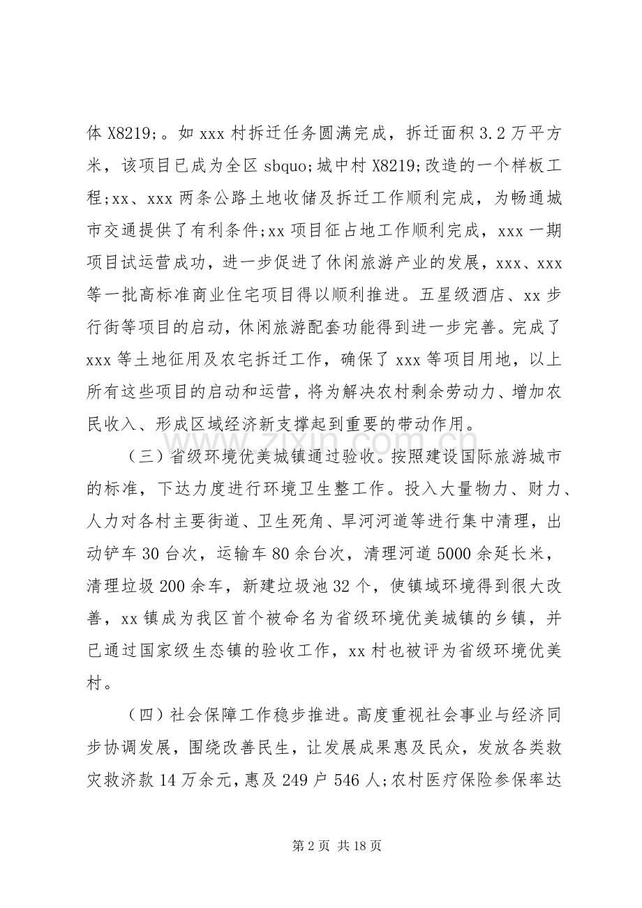 镇长离任审计述职报告格式范文.docx_第2页