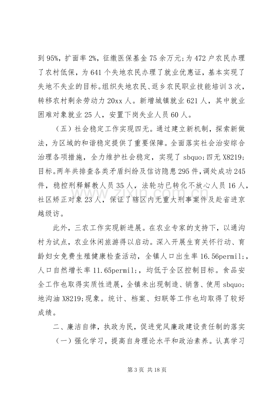 镇长离任审计述职报告格式范文.docx_第3页