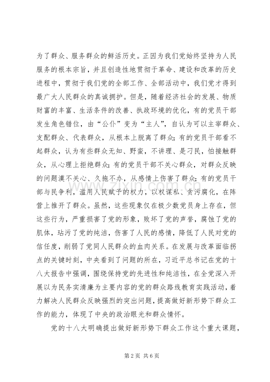 学习论群众路线著作的心得体会.docx_第2页