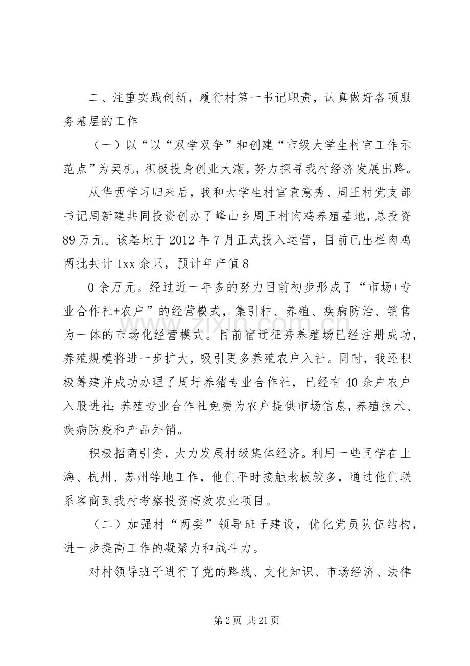 村官述职述廉报告.docx_第2页