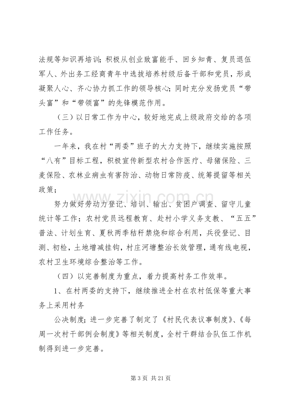 村官述职述廉报告.docx_第3页