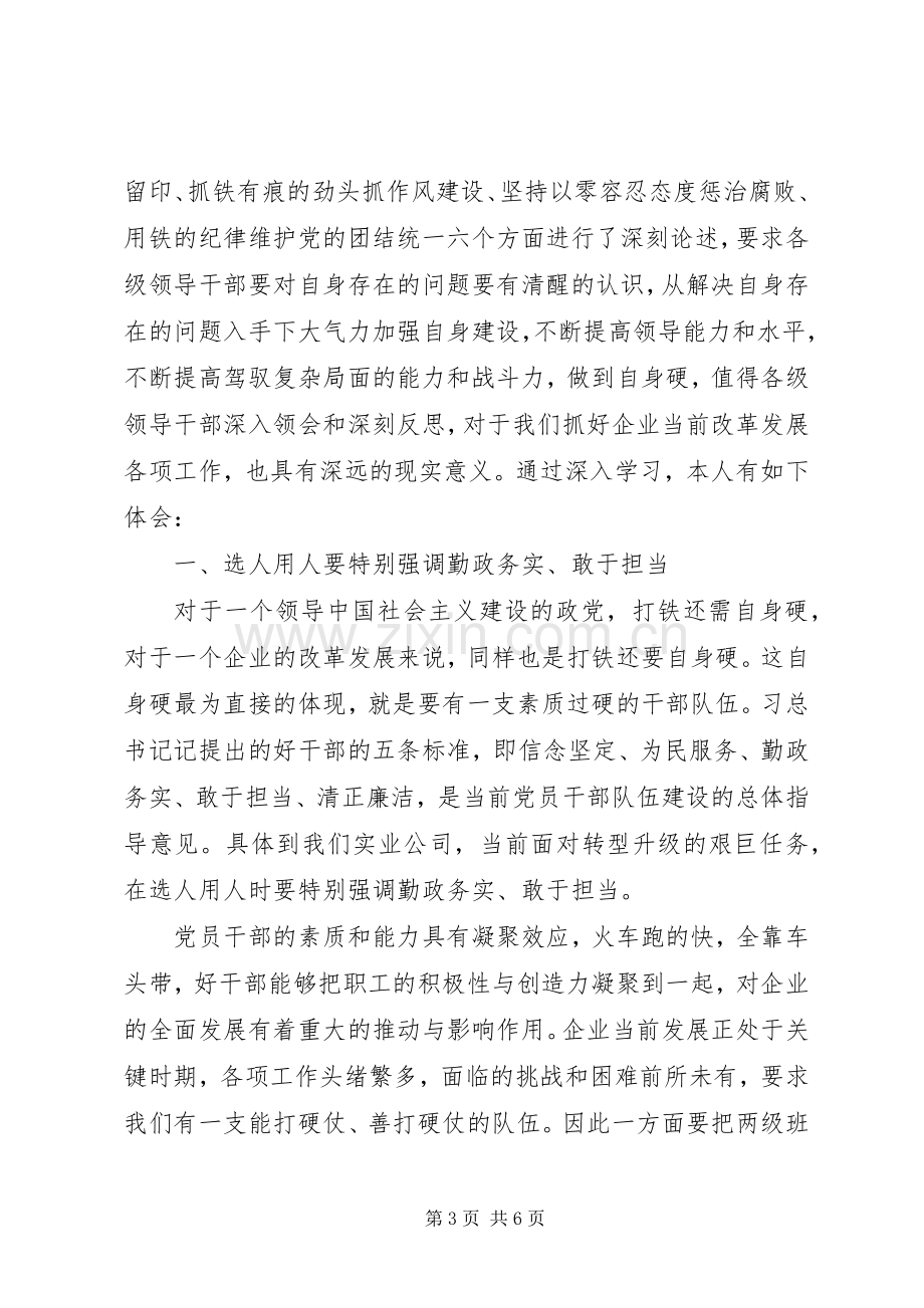 读打铁还需自身硬心得体会.docx_第3页