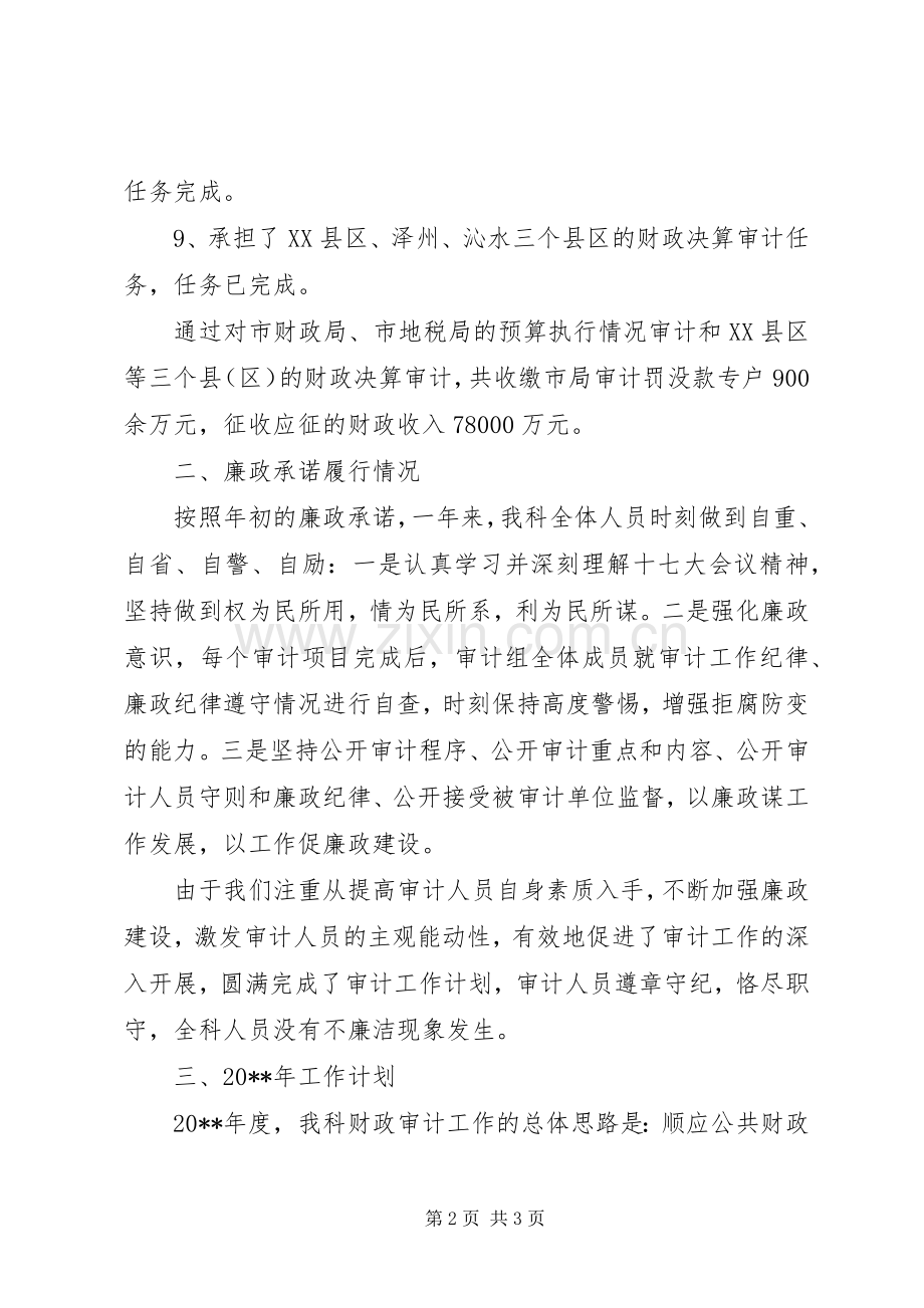 审计财政科述职述廉工作报告.docx_第2页