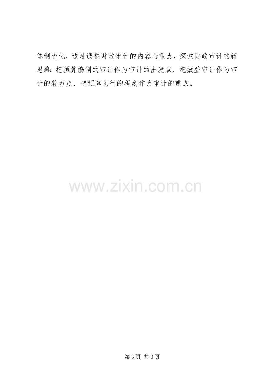 审计财政科述职述廉工作报告.docx_第3页