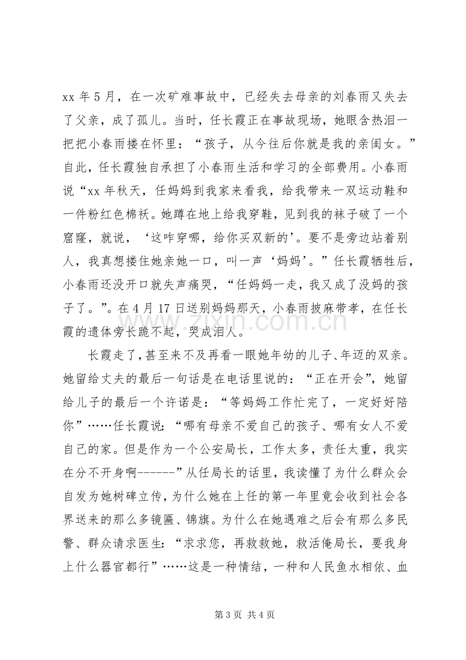 优秀范文：学习党员任长霞先进事迹有感.docx_第3页