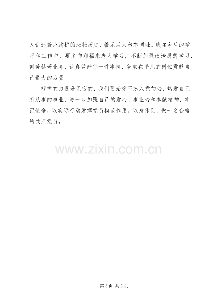 《为你而歌》(第十六部)观后感XX年.docx_第3页