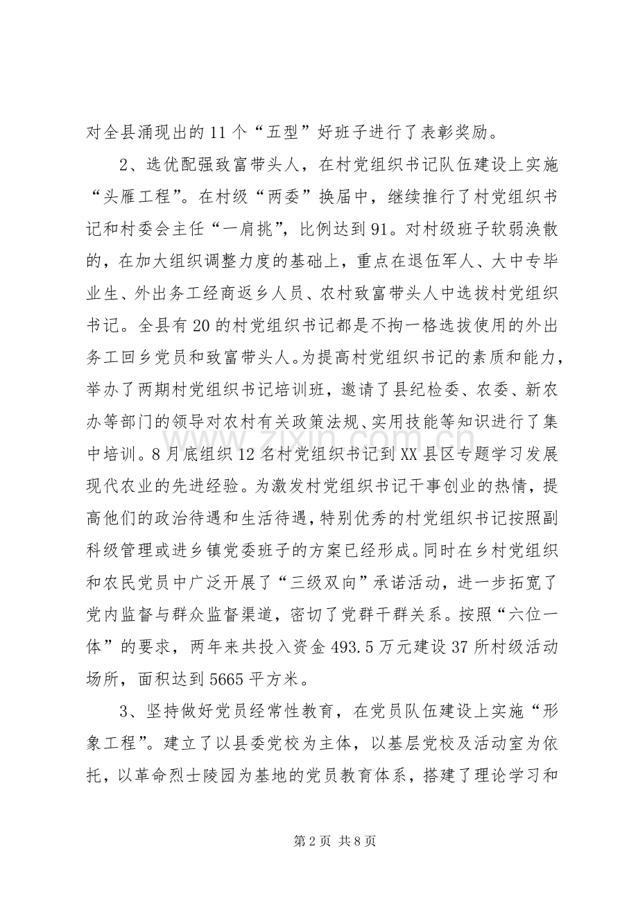 县委常委、组织部部长述职述廉报告.docx_第2页