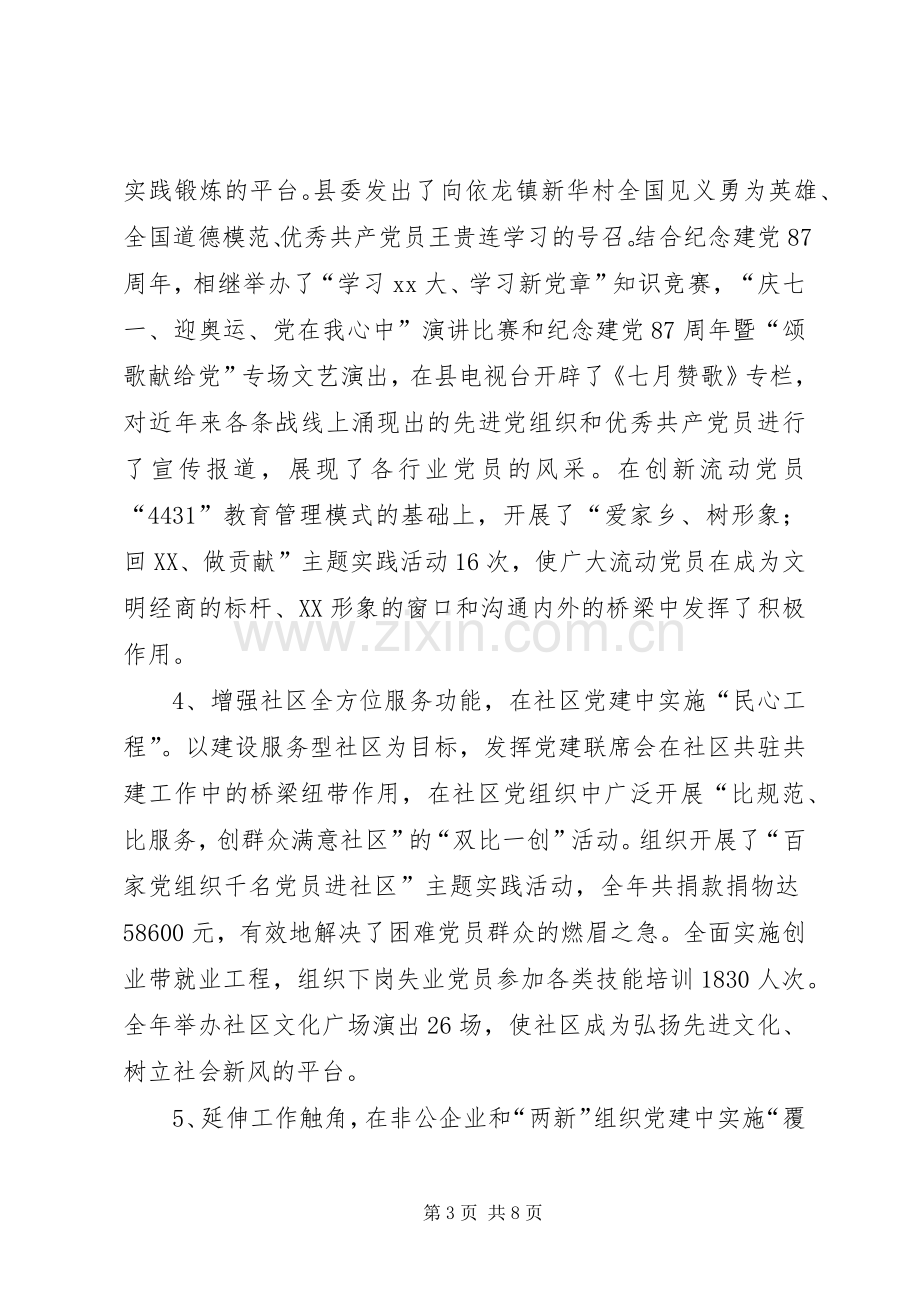 县委常委、组织部部长述职述廉报告.docx_第3页