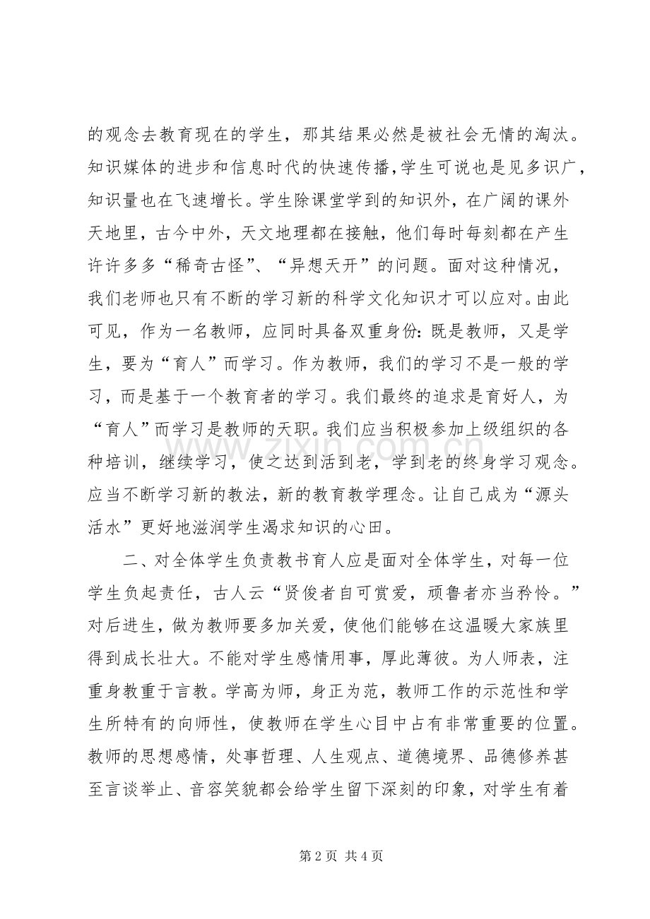 教师全员培训学习心得.docx_第2页