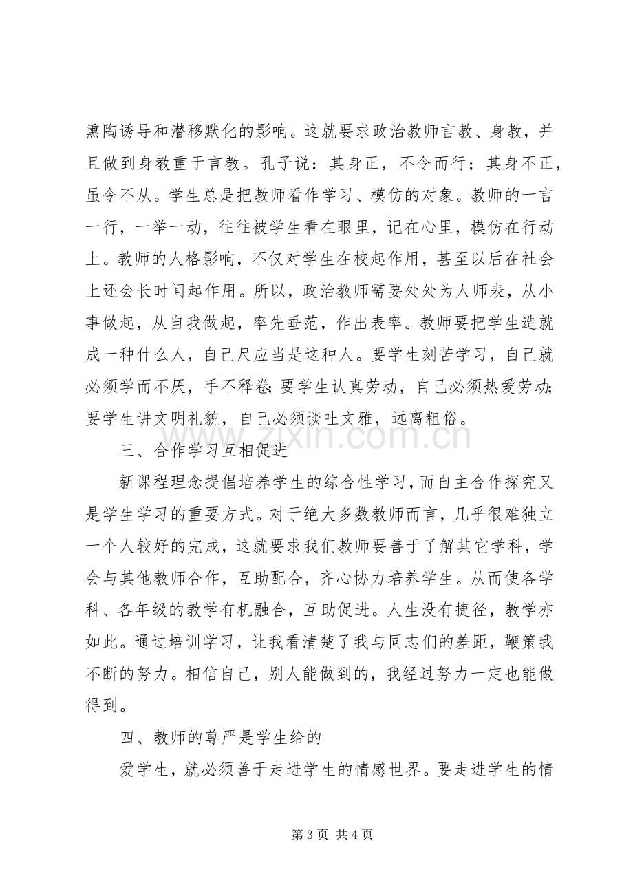 教师全员培训学习心得.docx_第3页