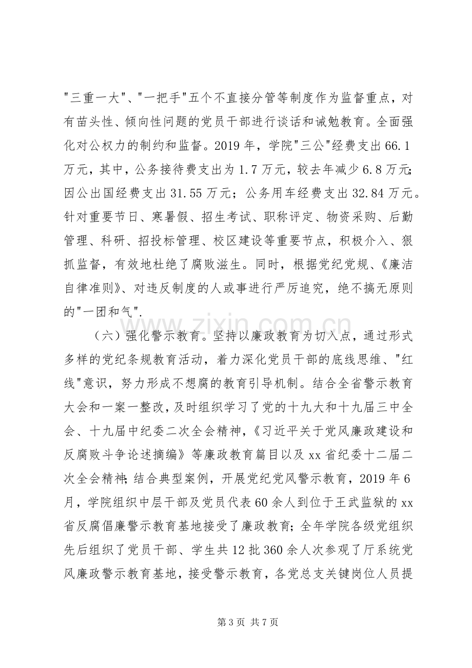 学院党委委员XX年度个人述职述廉述德报告.docx_第3页