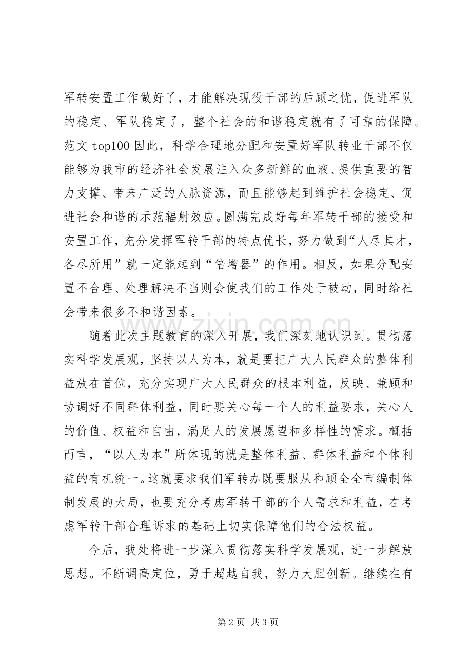 优秀范文：学习解放思想大讨论心得体会1.docx_第2页