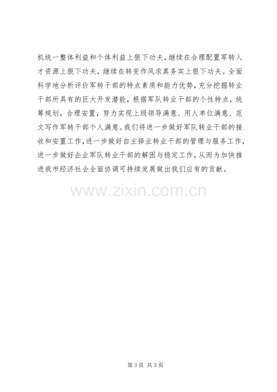 优秀范文：学习解放思想大讨论心得体会1.docx_第3页