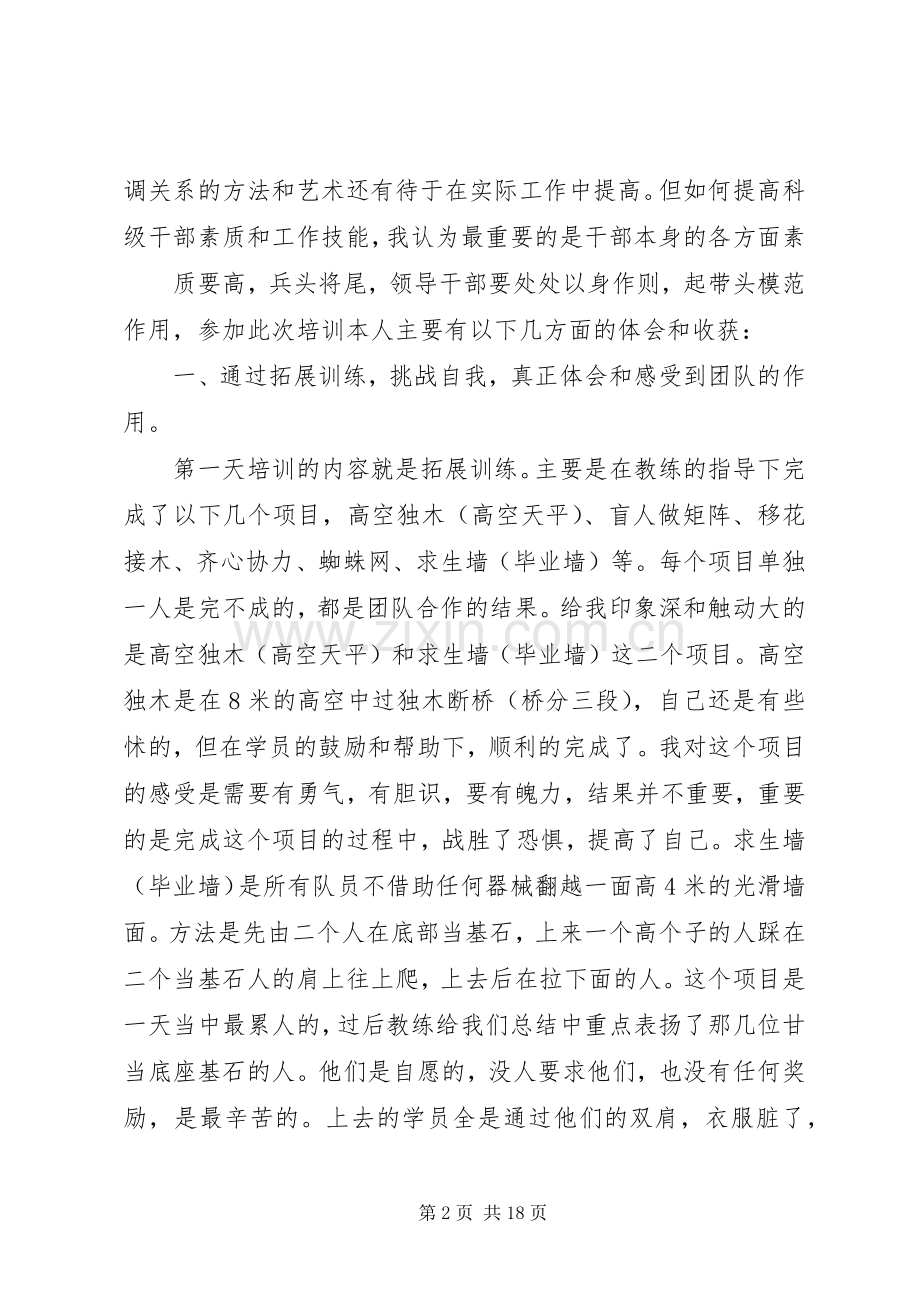 科级公务员培训心得体会(多篇).docx_第2页