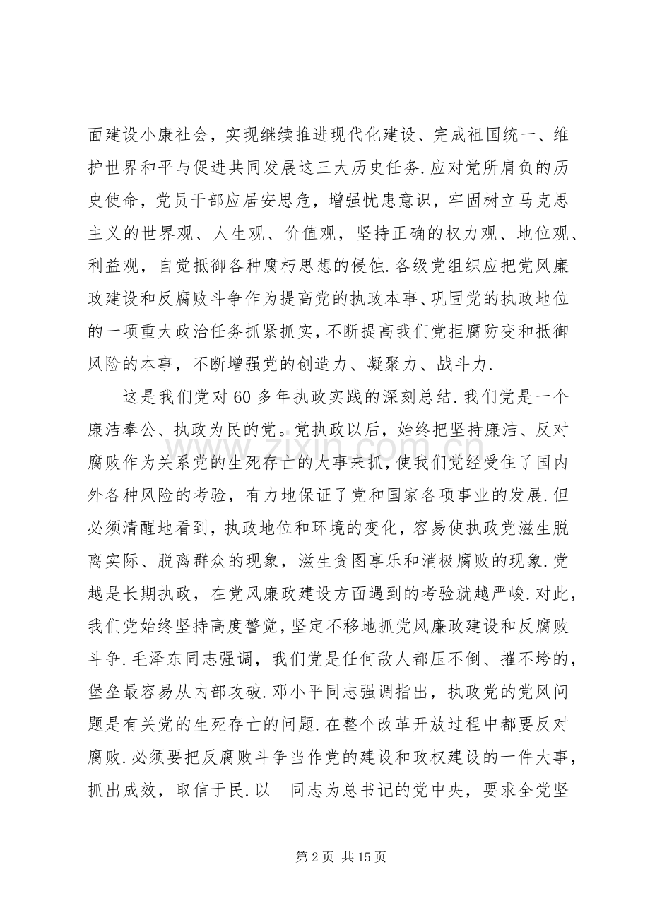 党员干部拒腐防变的心得体会.docx_第2页