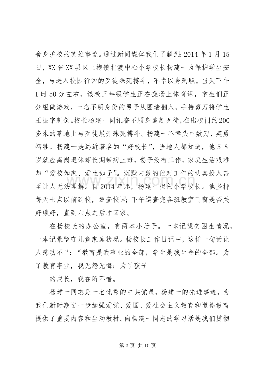 第一篇：学习杨建一事迹心得体会.docx_第3页