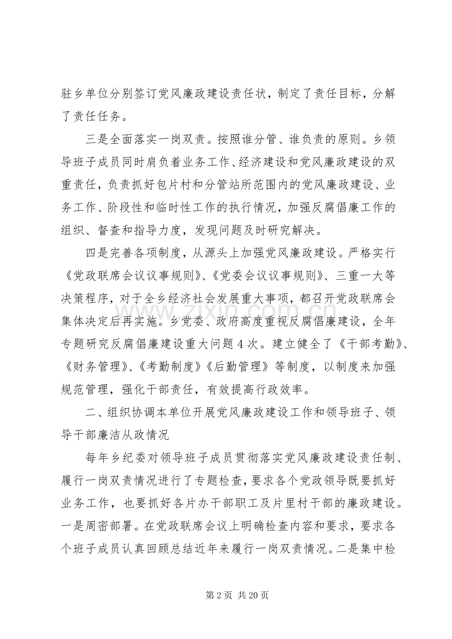 20XX年纪委书记个人述职报告范文.docx_第2页