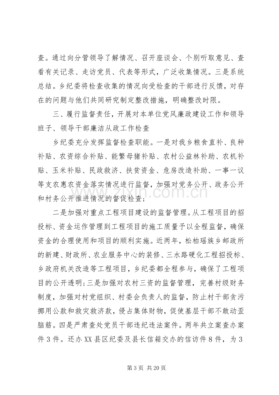 20XX年纪委书记个人述职报告范文.docx_第3页