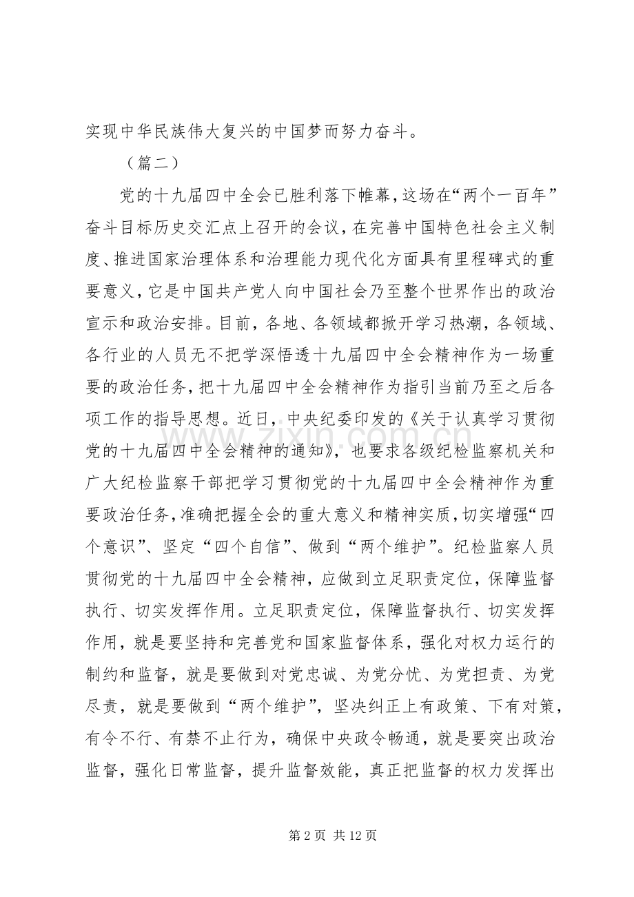 十九届四中全会学习感悟（8则）.docx_第2页