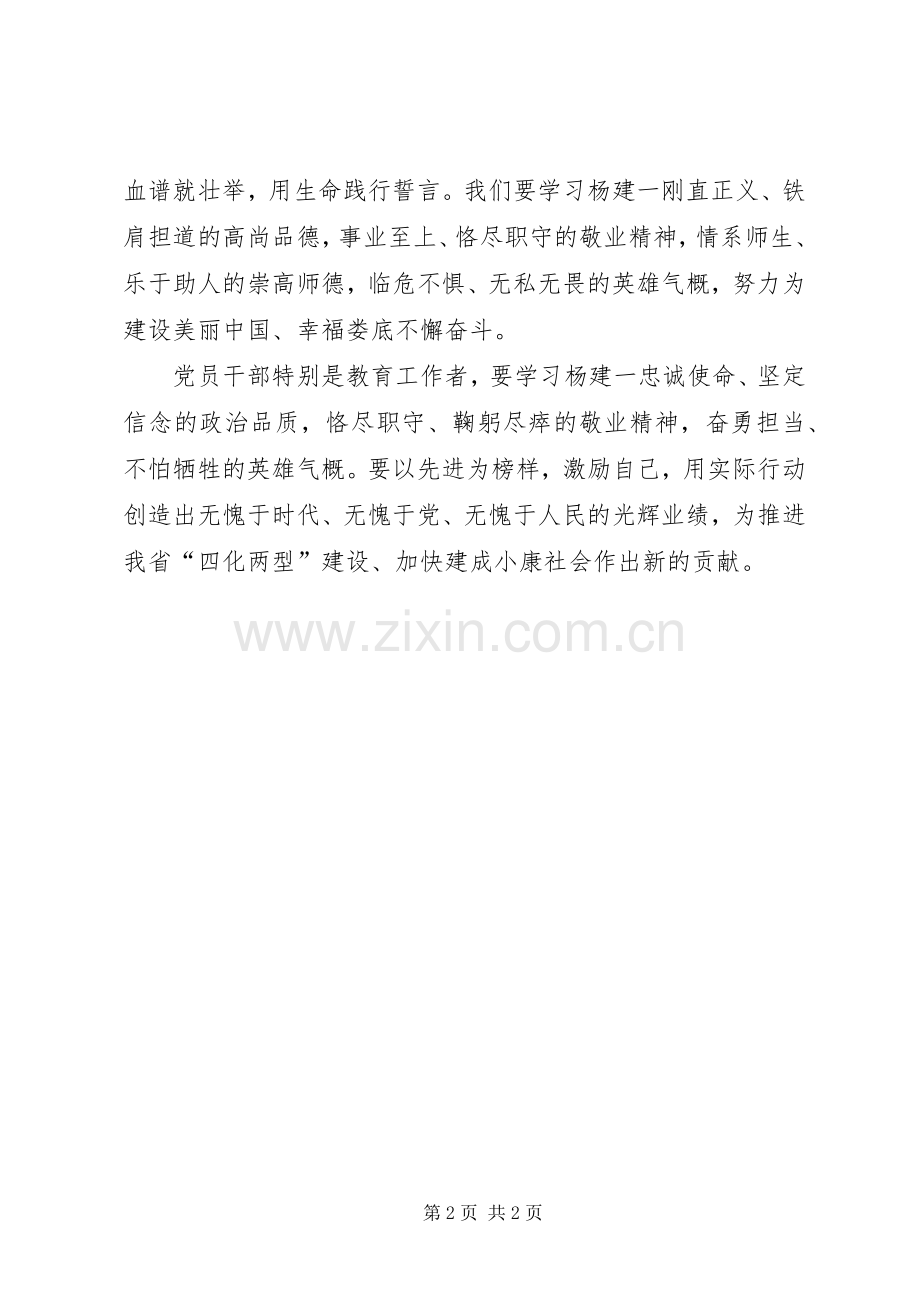 学习杨建一事迹心得体会.docx_第2页