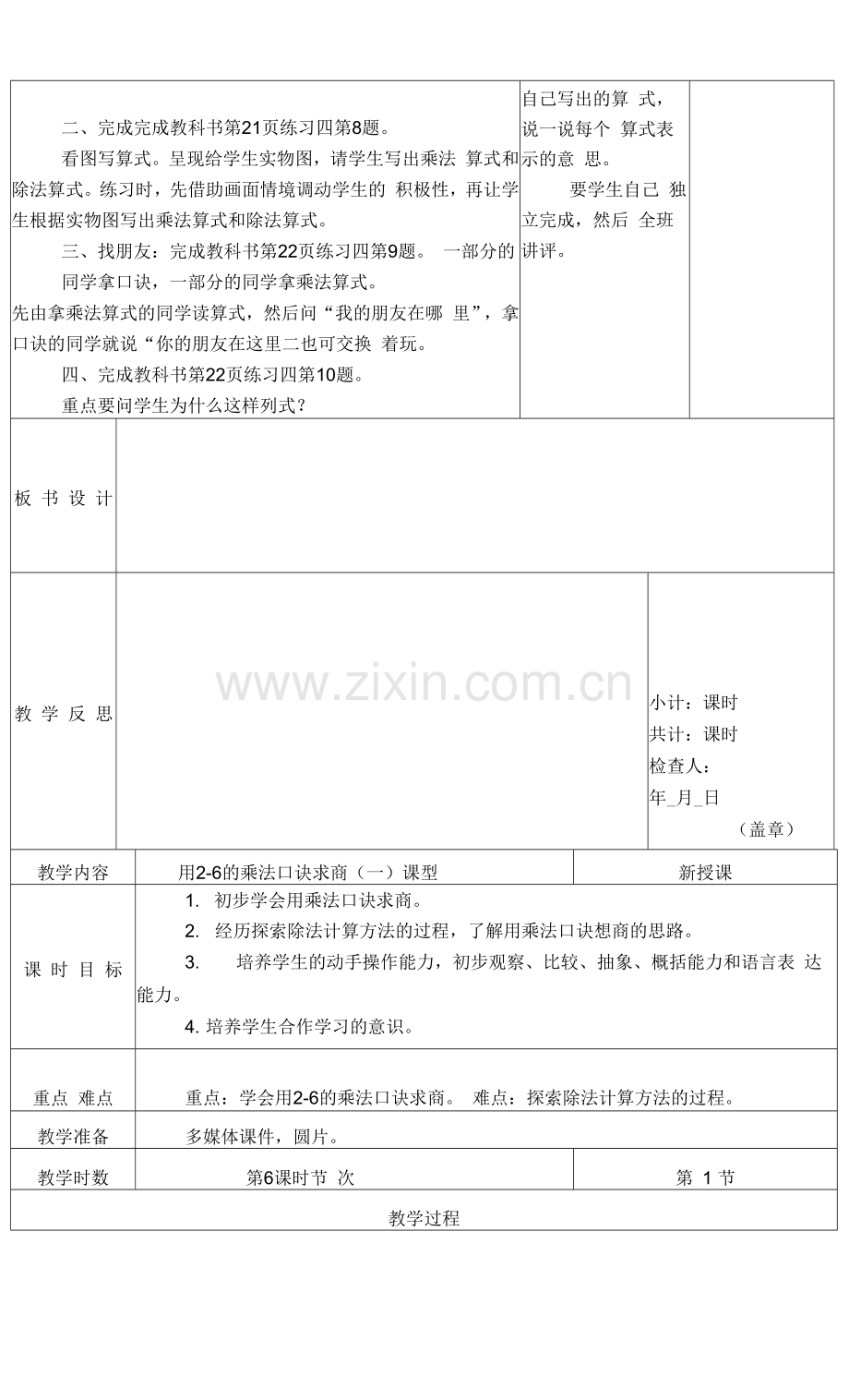 第二单元表内除法-整理与复习教学设计.docx_第3页