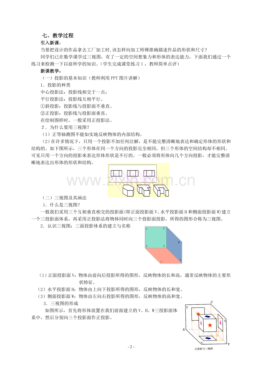 正投影和三视图教案.doc_第2页