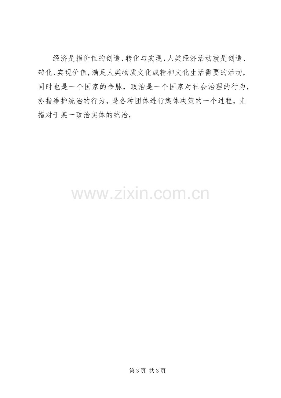 政治经济学第四版学习心得范文大全.docx_第3页