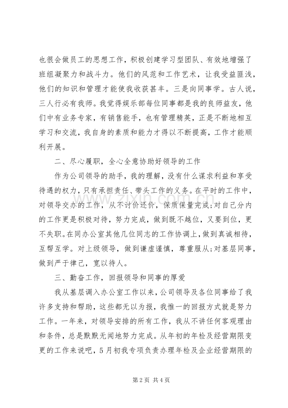 办公室主任的年终个人述职报告范文.docx_第2页