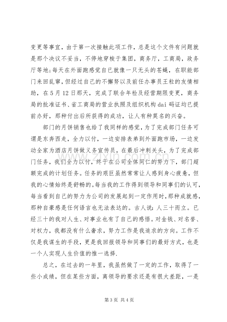 办公室主任的年终个人述职报告范文.docx_第3页