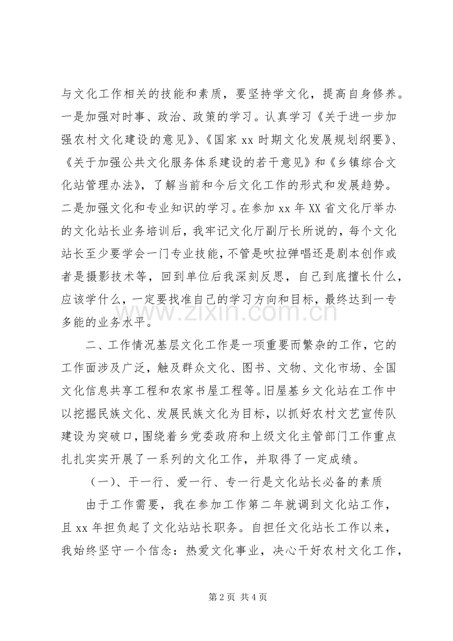 文化站站长述职报告范文.docx_第2页