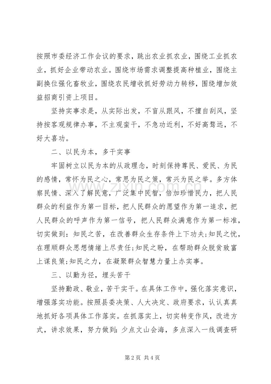 县长述职述廉报告20XX年.docx_第2页