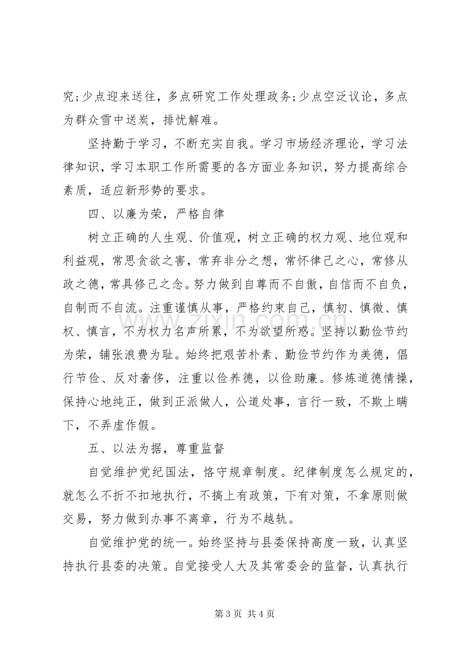 县长述职述廉报告20XX年.docx_第3页