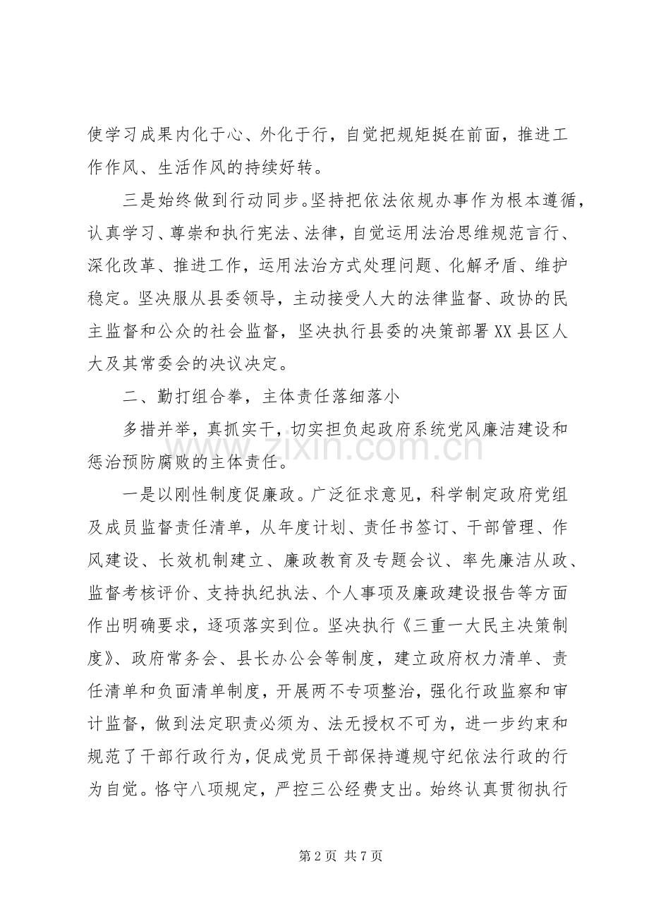 党组书记述责述廉报告.docx_第2页