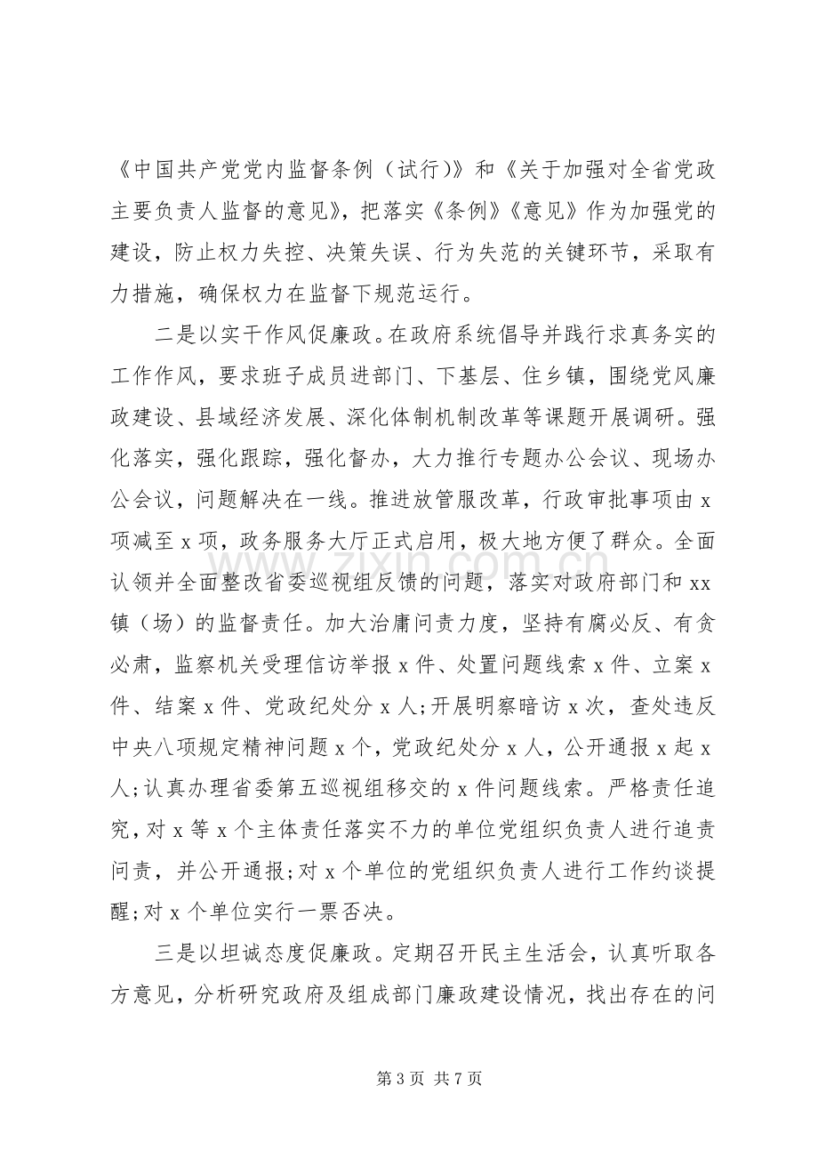 党组书记述责述廉报告.docx_第3页